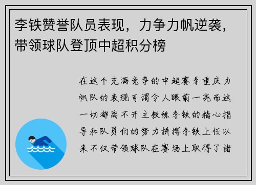 李铁赞誉队员表现，力争力帆逆袭，带领球队登顶中超积分榜