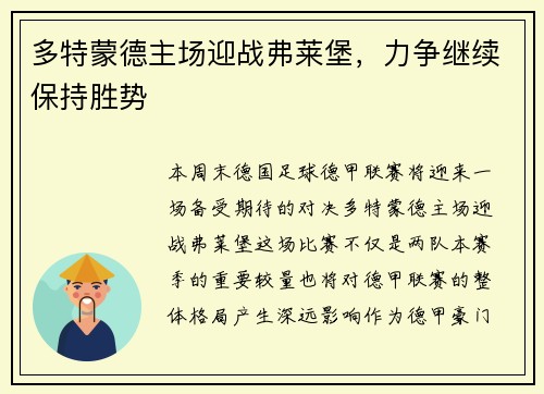 多特蒙德主场迎战弗莱堡，力争继续保持胜势
