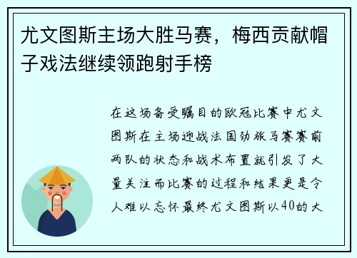尤文图斯主场大胜马赛，梅西贡献帽子戏法继续领跑射手榜
