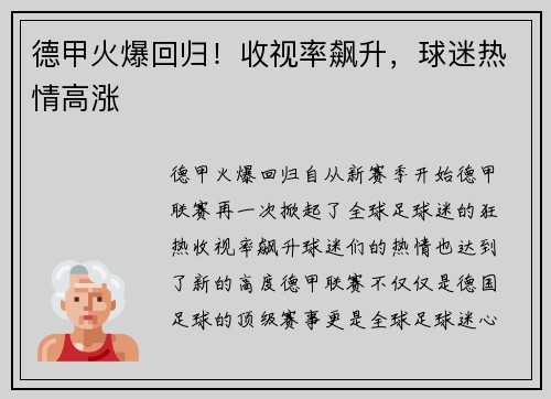 德甲火爆回归！收视率飙升，球迷热情高涨