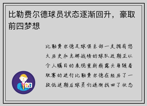 比勒费尔德球员状态逐渐回升，豪取前四梦想