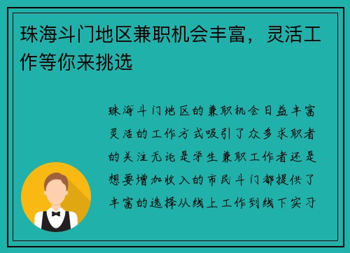 珠海斗门地区兼职机会丰富，灵活工作等你来挑选