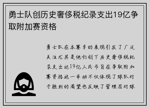勇士队创历史奢侈税纪录支出19亿争取附加赛资格
