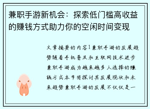 兼职手游新机会：探索低门槛高收益的赚钱方式助力你的空闲时间变现