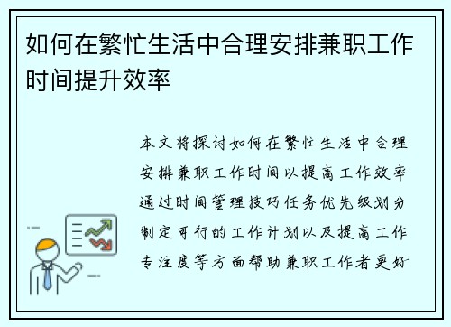 如何在繁忙生活中合理安排兼职工作时间提升效率