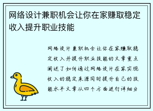 网络设计兼职机会让你在家赚取稳定收入提升职业技能