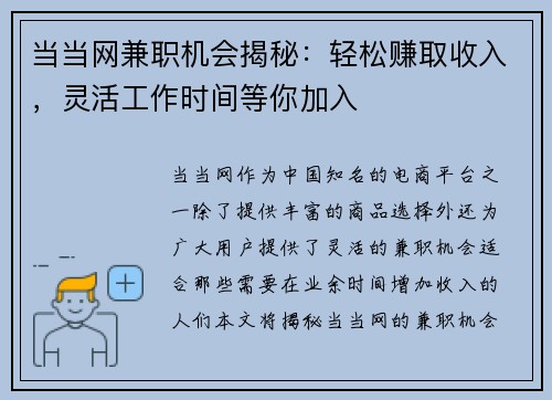 当当网兼职机会揭秘：轻松赚取收入，灵活工作时间等你加入