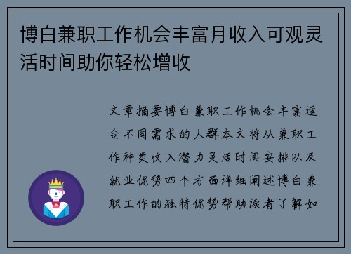 博白兼职工作机会丰富月收入可观灵活时间助你轻松增收