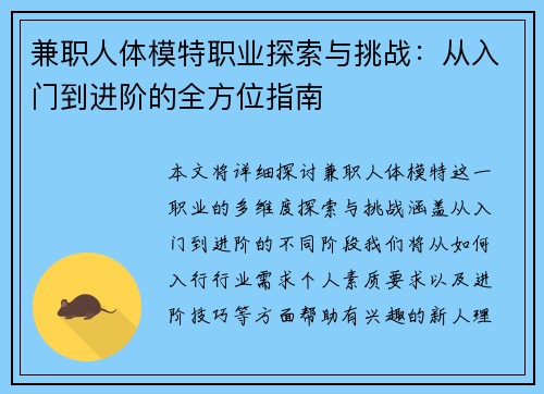 兼职人体模特职业探索与挑战：从入门到进阶的全方位指南