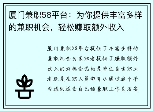 厦门兼职58平台：为你提供丰富多样的兼职机会，轻松赚取额外收入