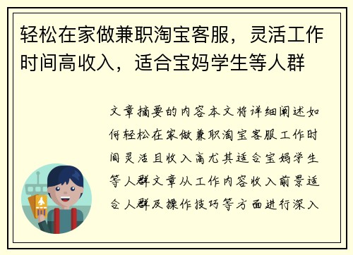 轻松在家做兼职淘宝客服，灵活工作时间高收入，适合宝妈学生等人群