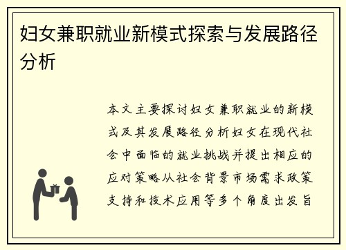 妇女兼职就业新模式探索与发展路径分析