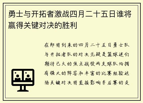 勇士与开拓者激战四月二十五日谁将赢得关键对决的胜利