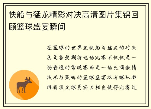 快船与猛龙精彩对决高清图片集锦回顾篮球盛宴瞬间