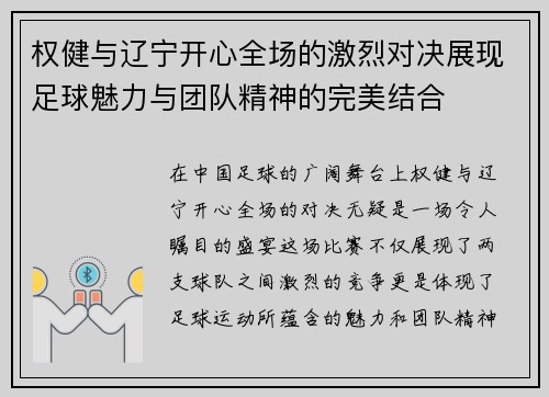 权健与辽宁开心全场的激烈对决展现足球魅力与团队精神的完美结合
